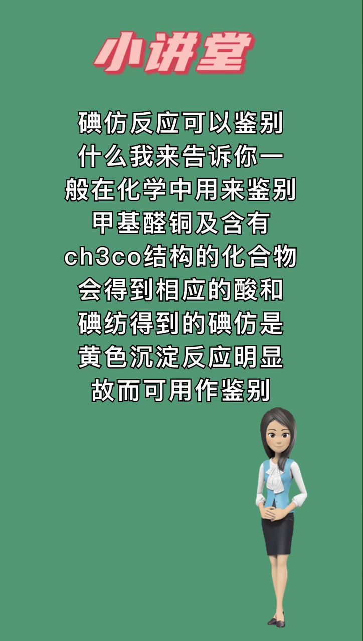 我来告诉你碘仿反应可以鉴别什么