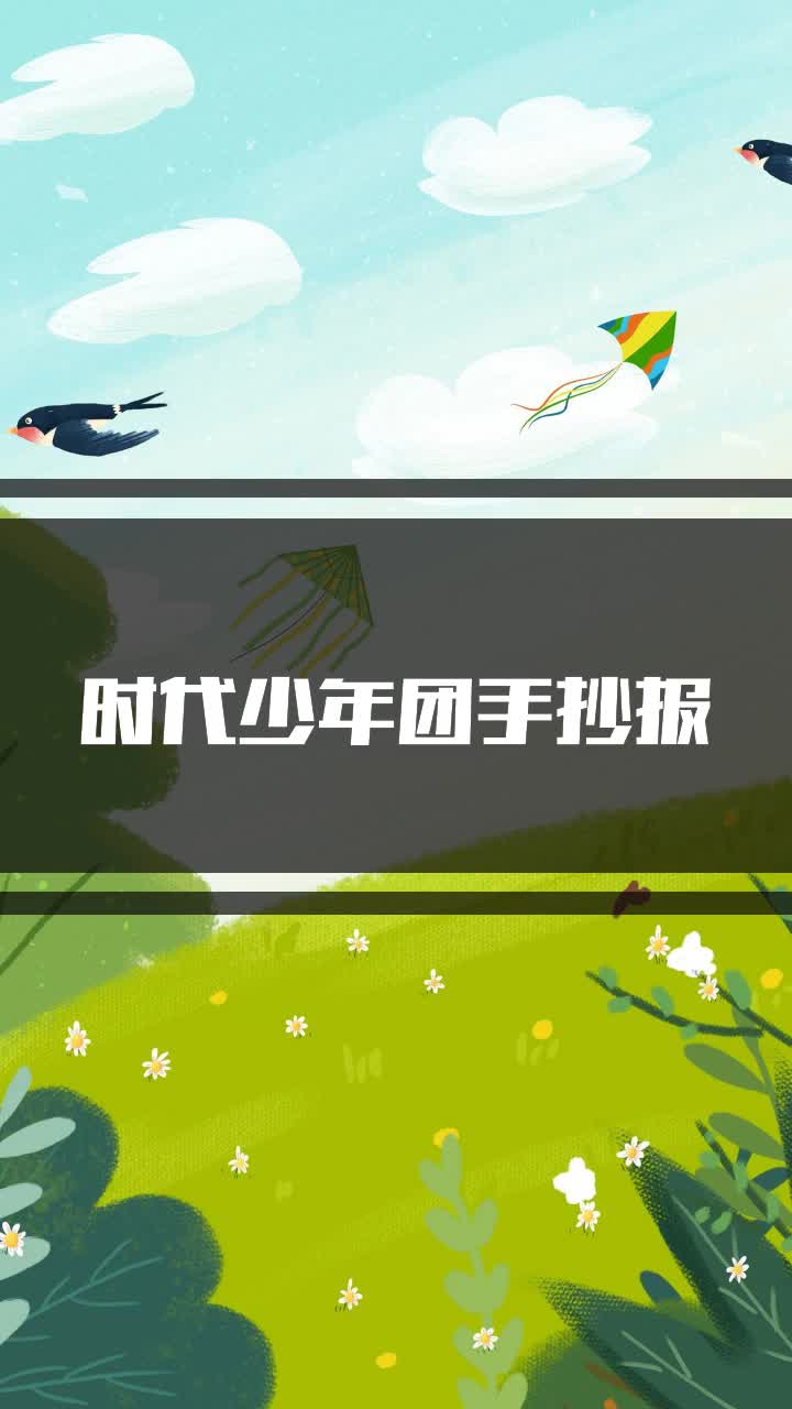 时代少年团手抄报