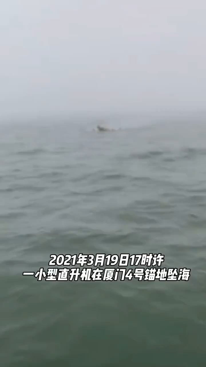 【福建厦门】全力搜救坠海观光直升机  潜水员已找到三名遇难人员