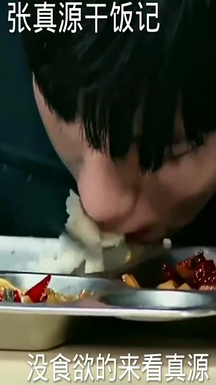看完张真源吃饭还有没有食欲,我儿子吃的真香,大家每天都要好好吃饭哦