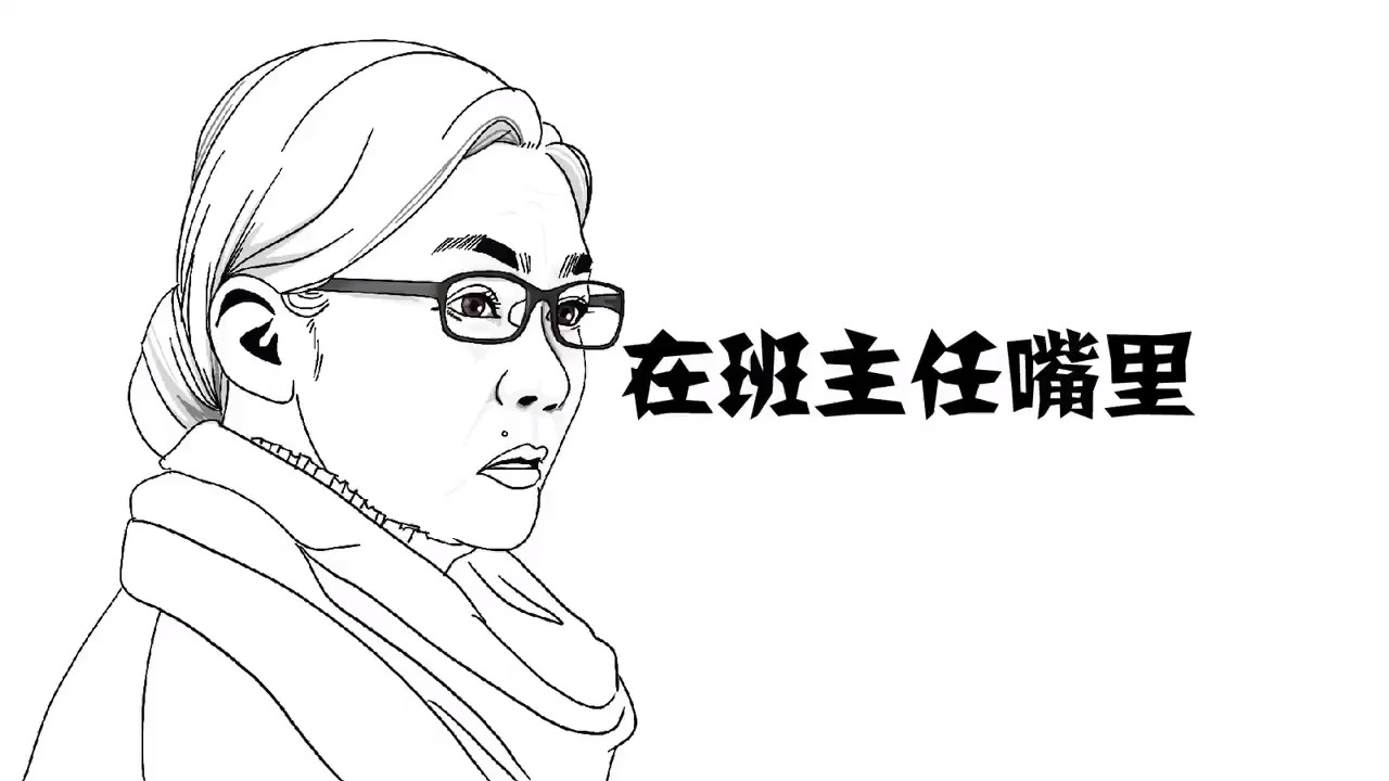 搞笑段子剧#在班主任嘴里,你叫啥?