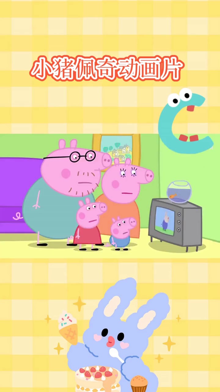 动画#小猪佩奇一家,是幸福的一家