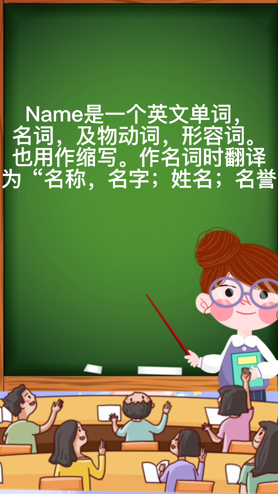 name是什么意思图片