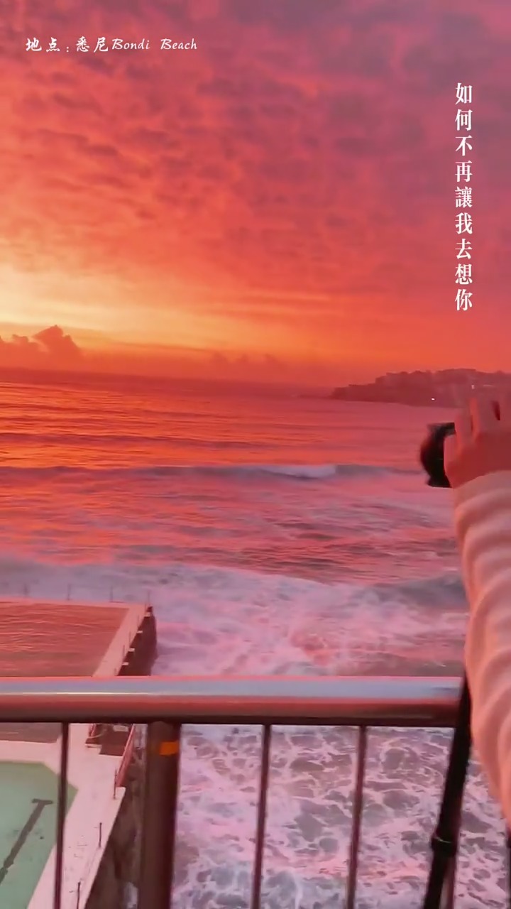 "爱意东升西落浪漫至死不渝"#晚霞