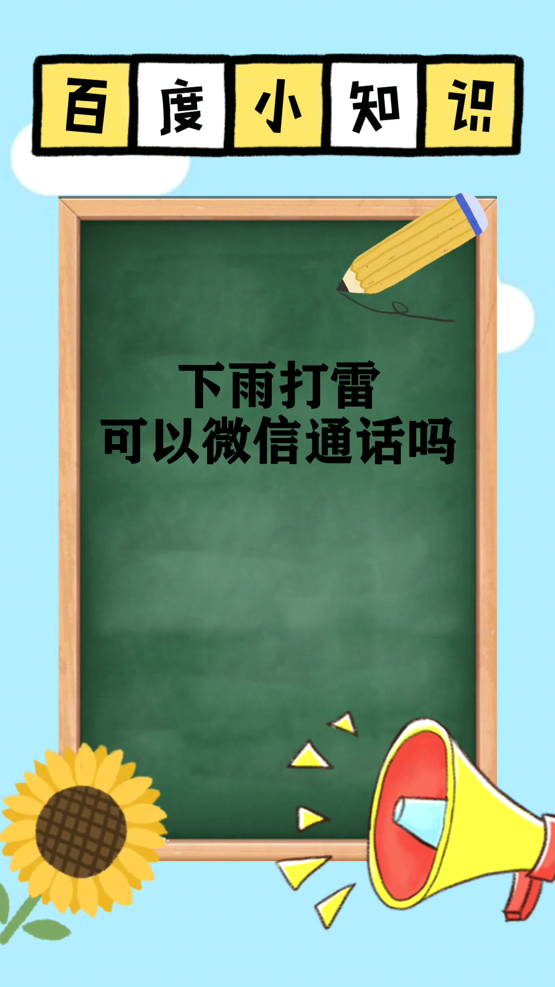 下雨打雷可以微信通话吗