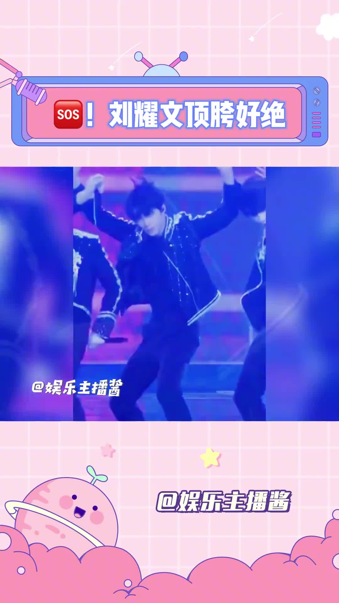 这顶胯真的也太绝了～爱一些男高中生的舞台时代少年团颜值帅哥fyp