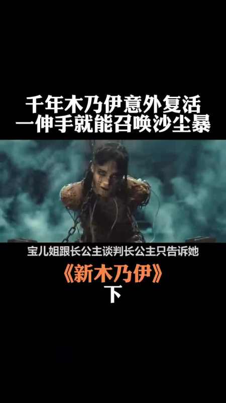 科幻电影:埃及公主罪孽深重,活着被做成木乃伊,死后继续受罪