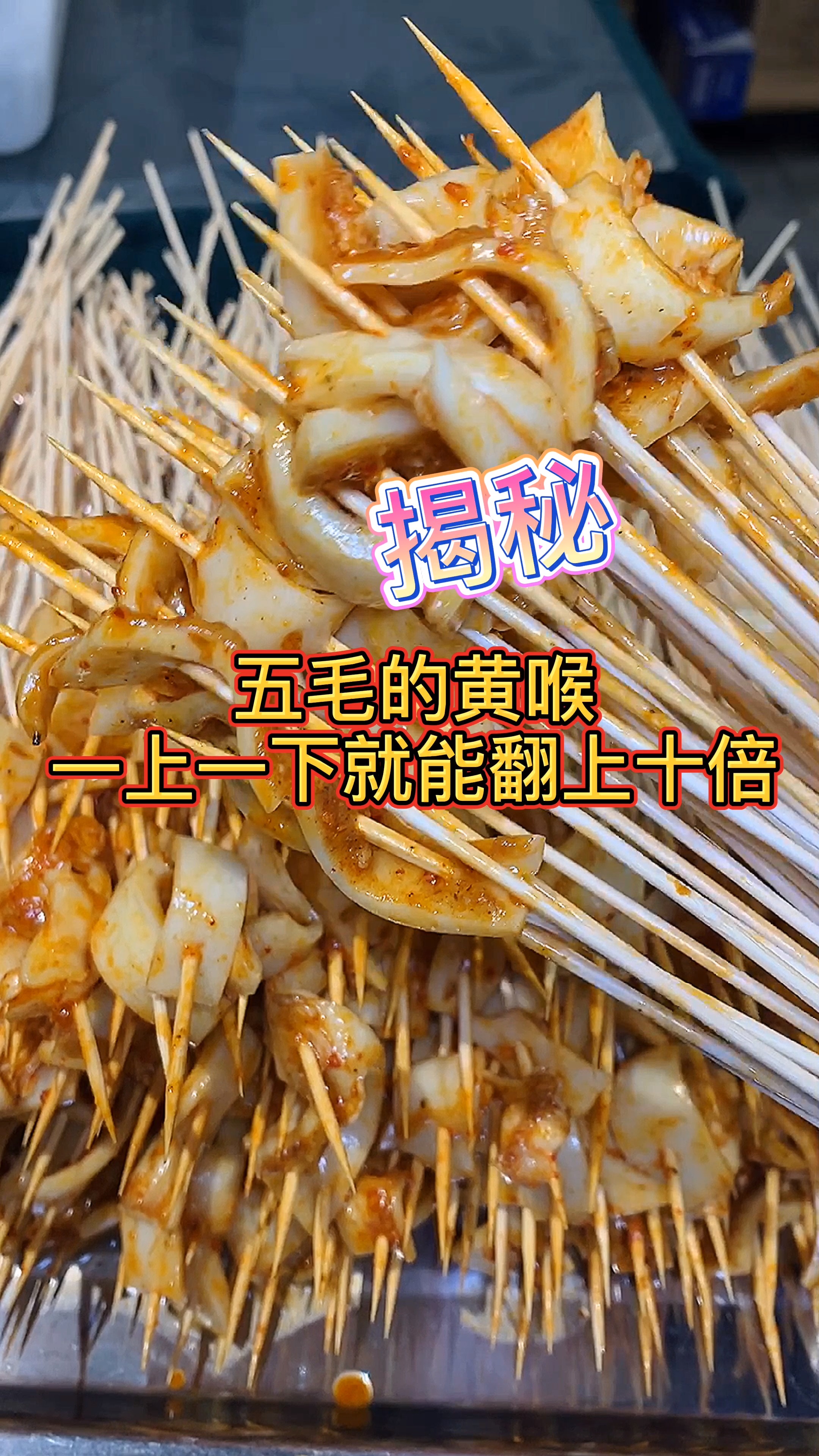 美食#五毛的黃喉真的一上一下就能翻上十倍?