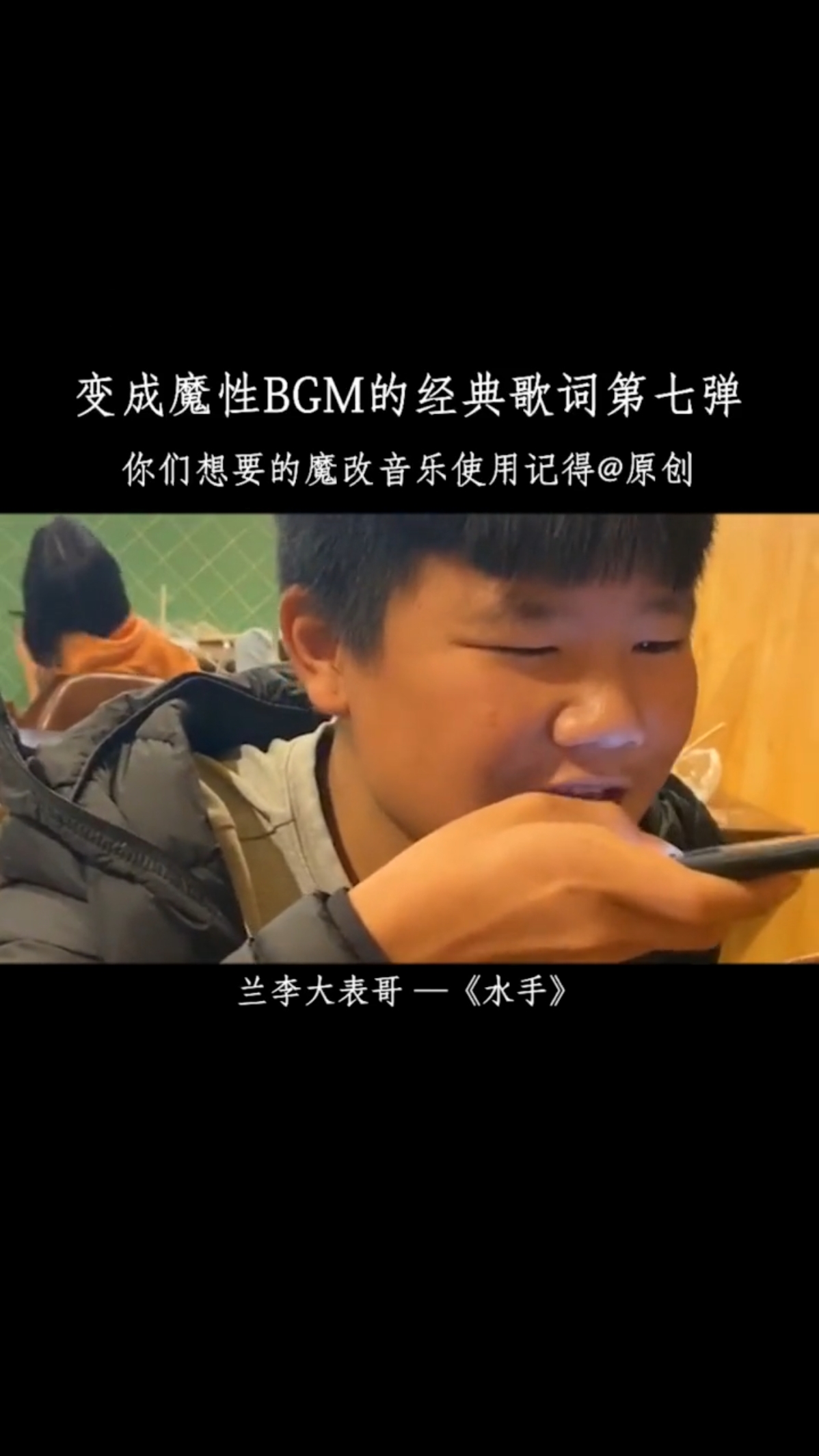 变成魔性bgm的洗脑歌曲,你还记得原唱吗