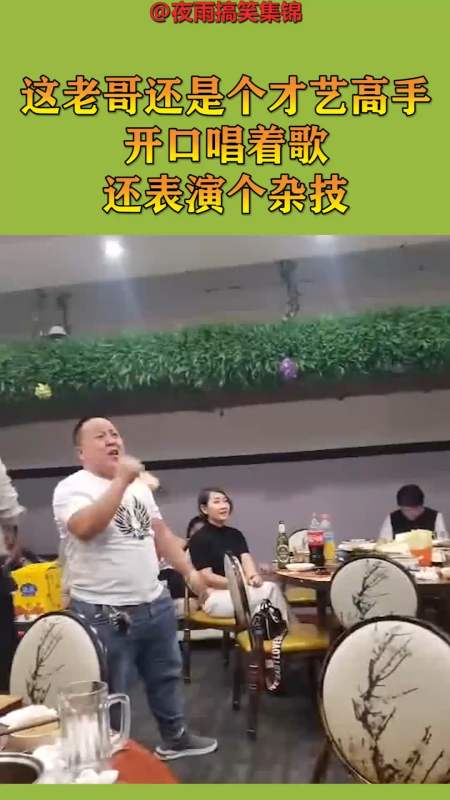 搞笑视频#这老哥还是个才艺高手,开口唱着歌,还表演个杂技