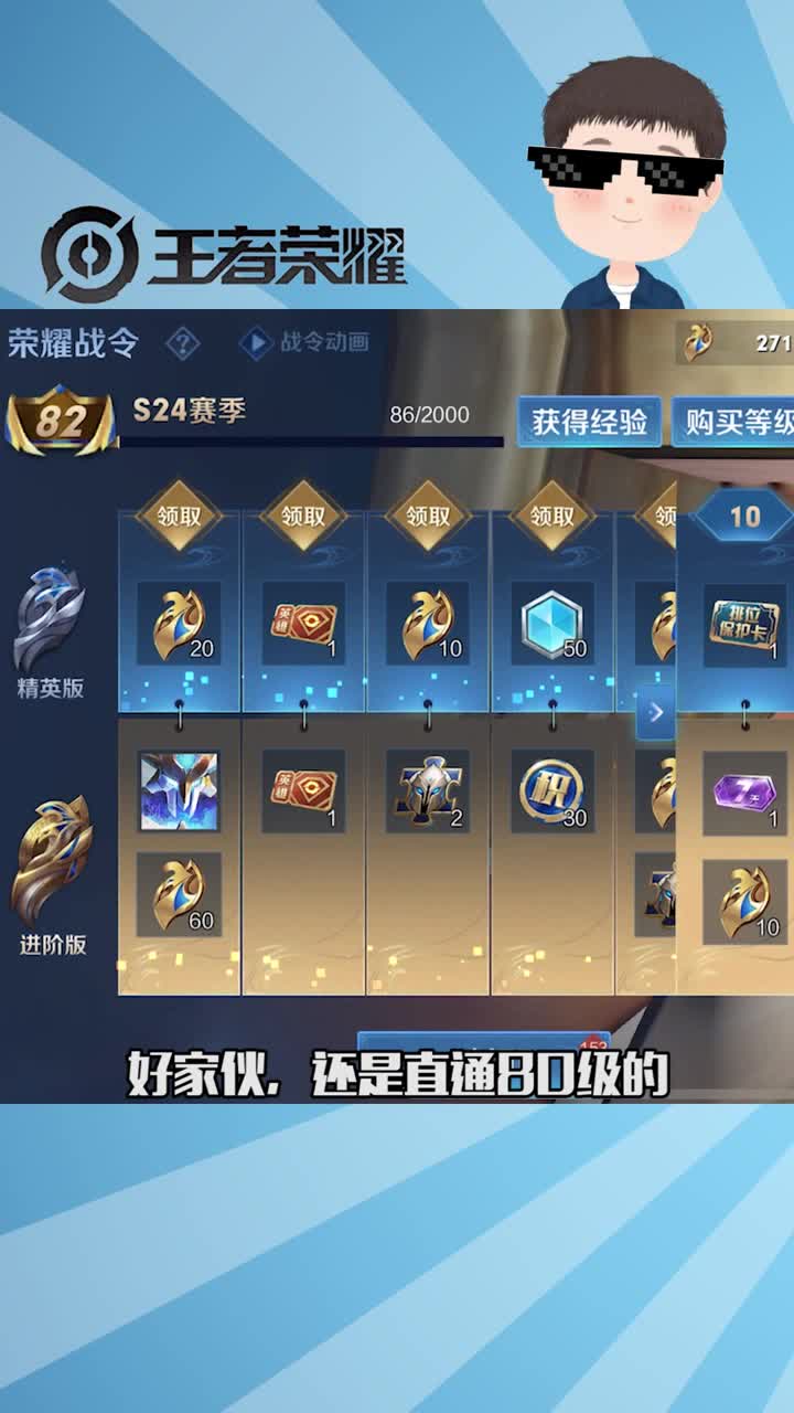 收到一个进阶战令礼物直接就是80级?这一键领取也太爽了吧!