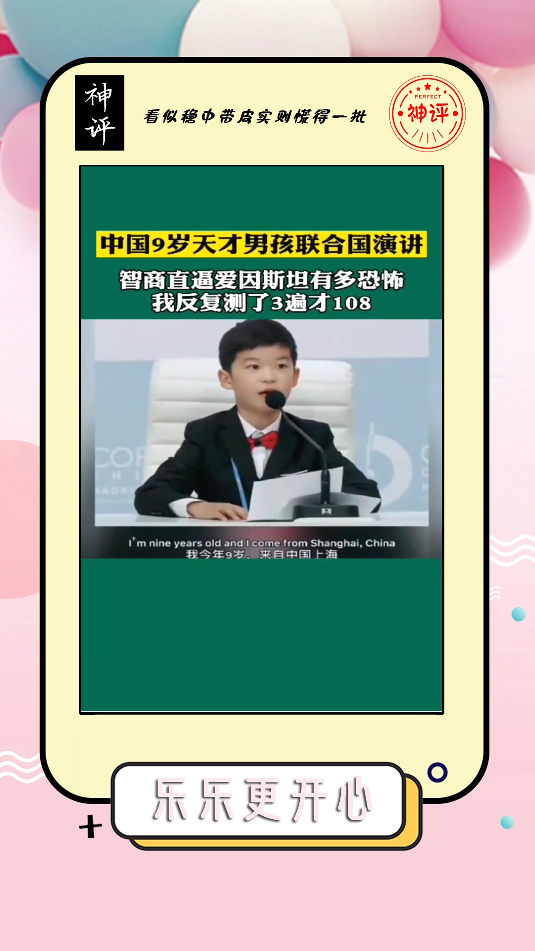 我要上热门#中国9岁天才儿童陈鹤途赴联合国全程