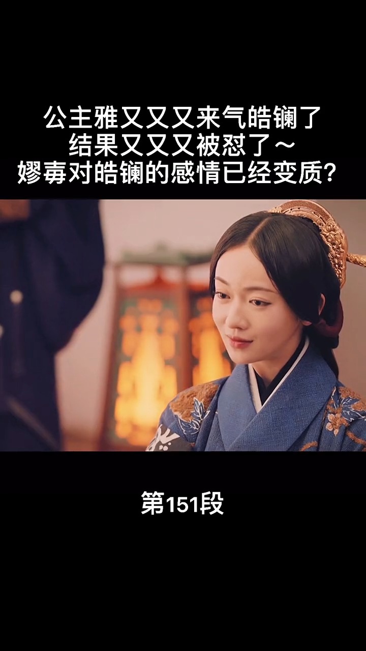 皓镧传公主雅又来气皓镧结果被皓镧霸气回怼