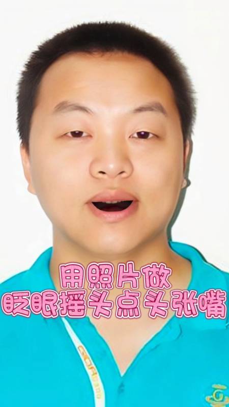 照片可做点头摇头眨眼说话张嘴王者荣耀游戏认正