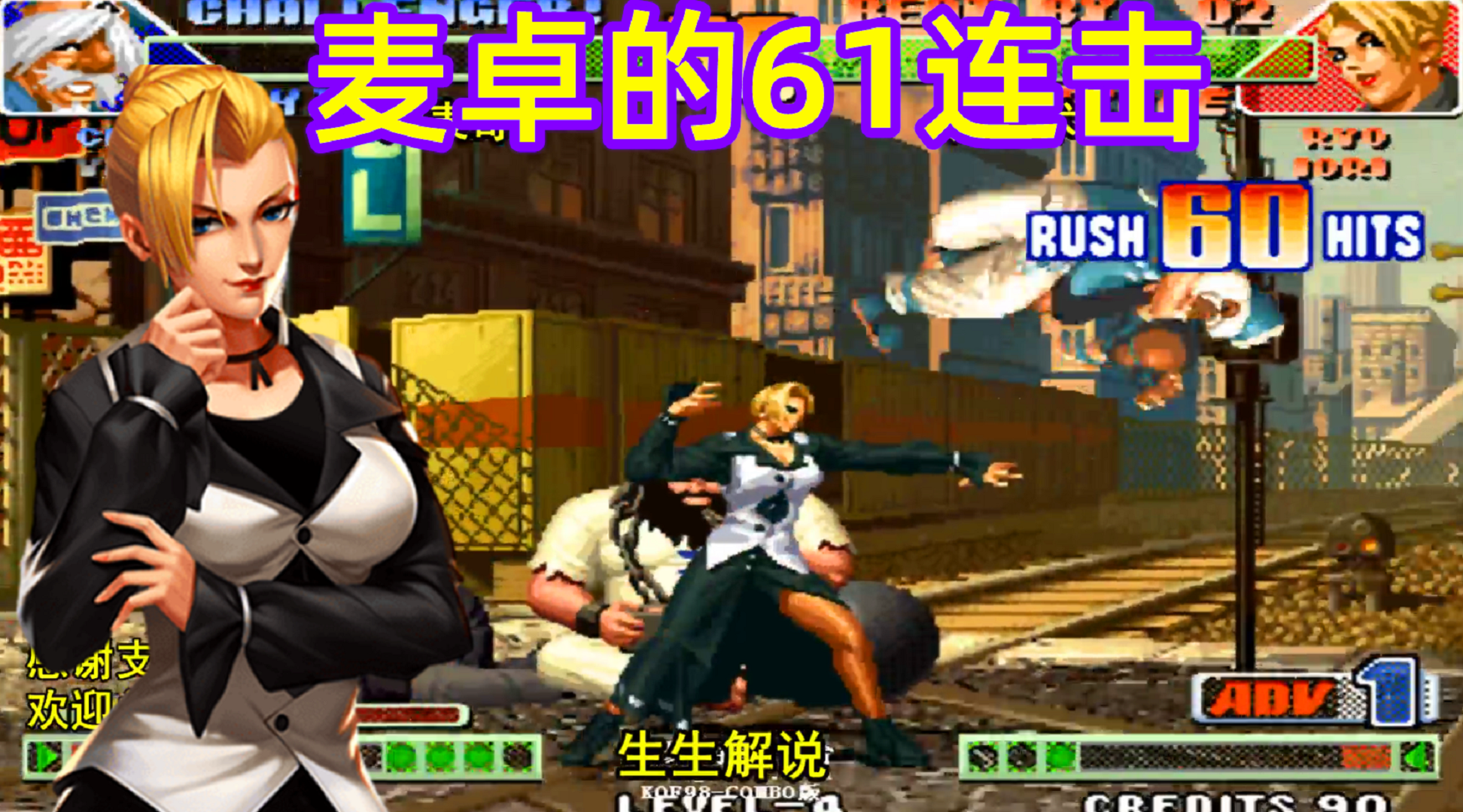 拳皇98c:麦卓打出帅气的61连,看八神这场是如何反击