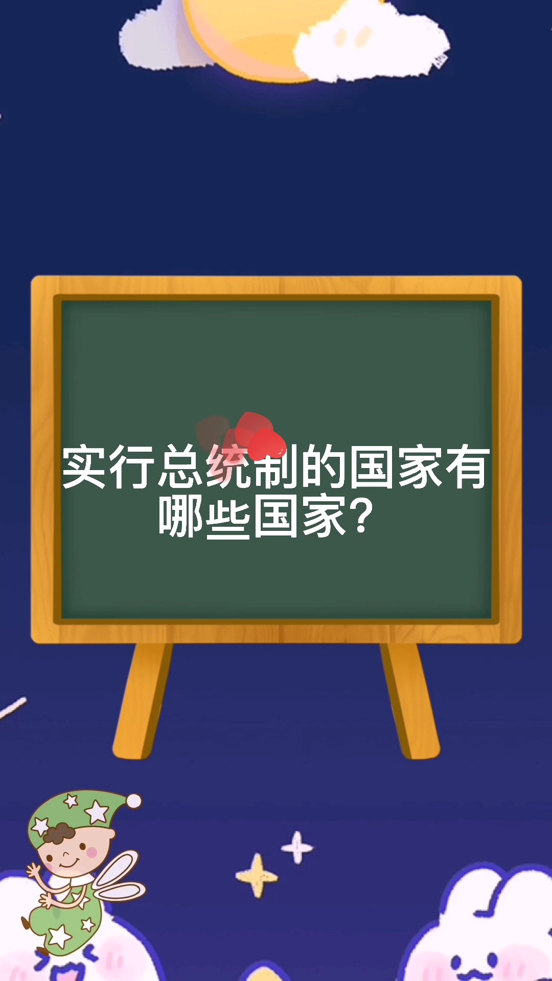 实行总统制的国家有哪几个国家?