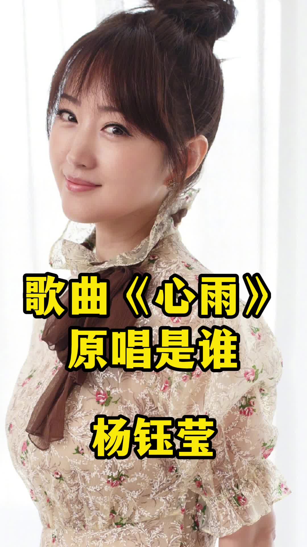 歌曲心雨原唱是杨钰莹非常好听