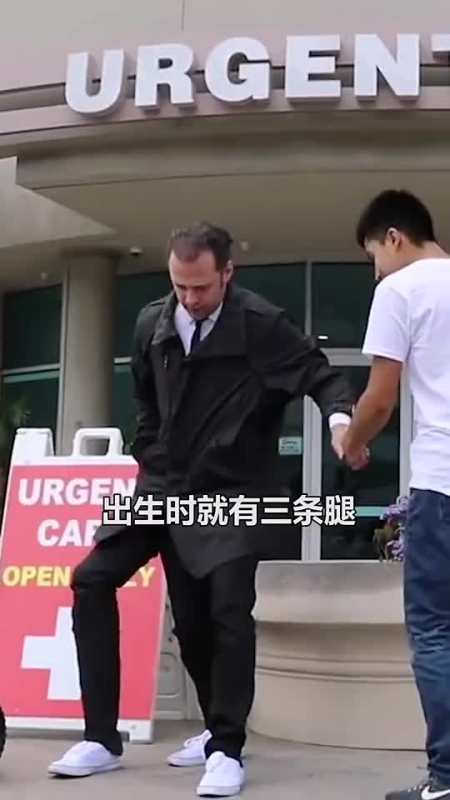 世界上居然真有三条腿的男人,看完后让人大跌眼镜