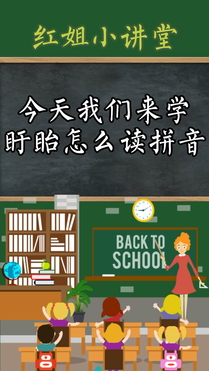 今天学盱眙怎么读拼音