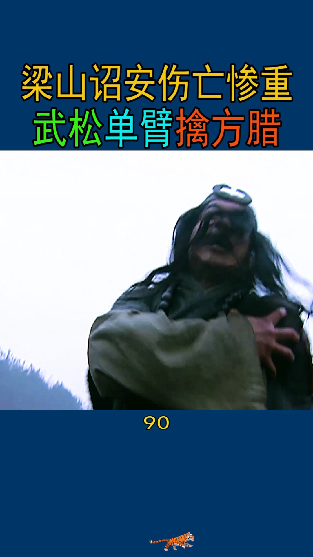 武松单臂擒方腊,阮氏兄弟孙二娘等战s-度小视