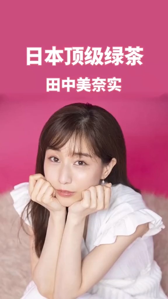 美女明星#日本顶级绿茶,小姐姐太会撩,连笑声都被人说心机-度小视