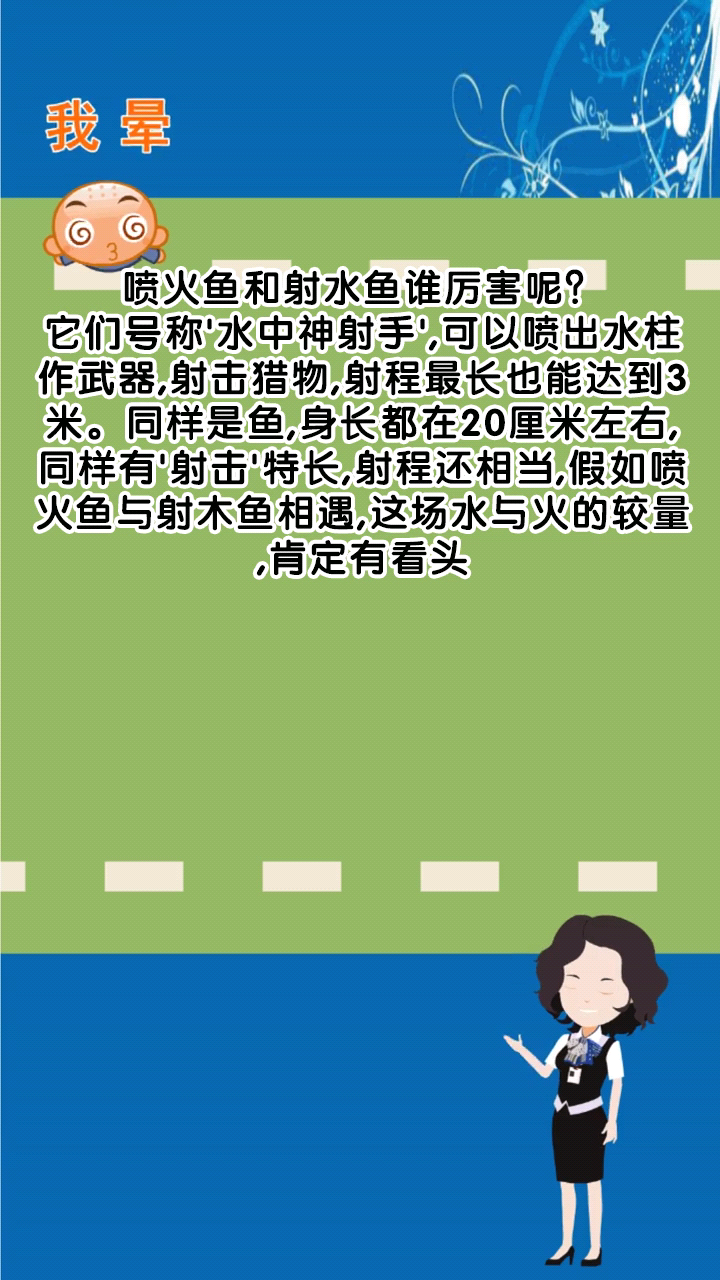 喷火鱼和射水鱼谁厉害呢?