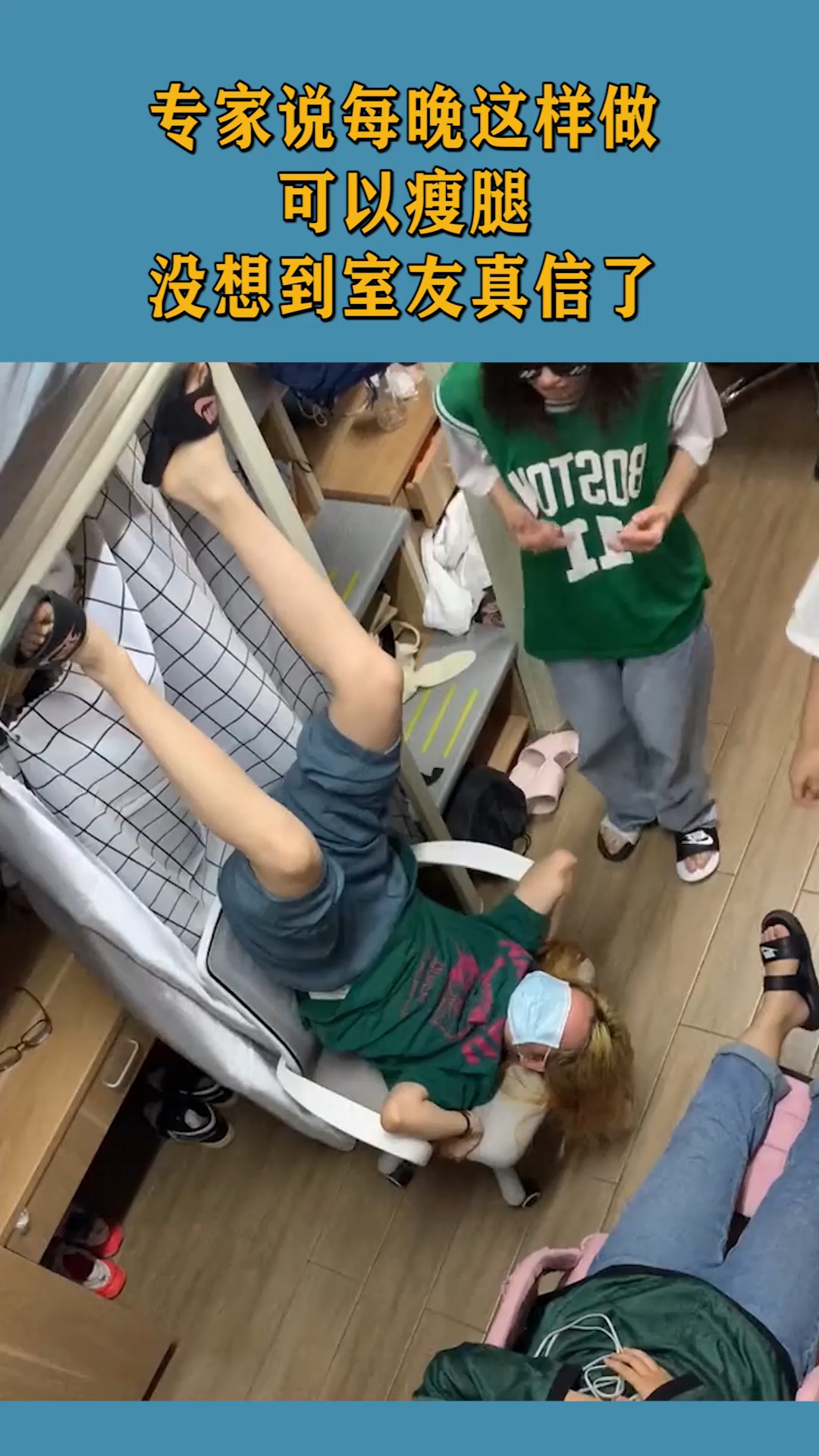 搞笑视频#室友连续三天,保持这种姿势了,每晚都能吐好几次!