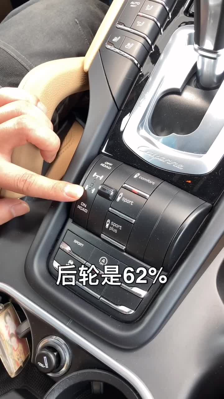 保时捷卡宴越野模式怎么操作
