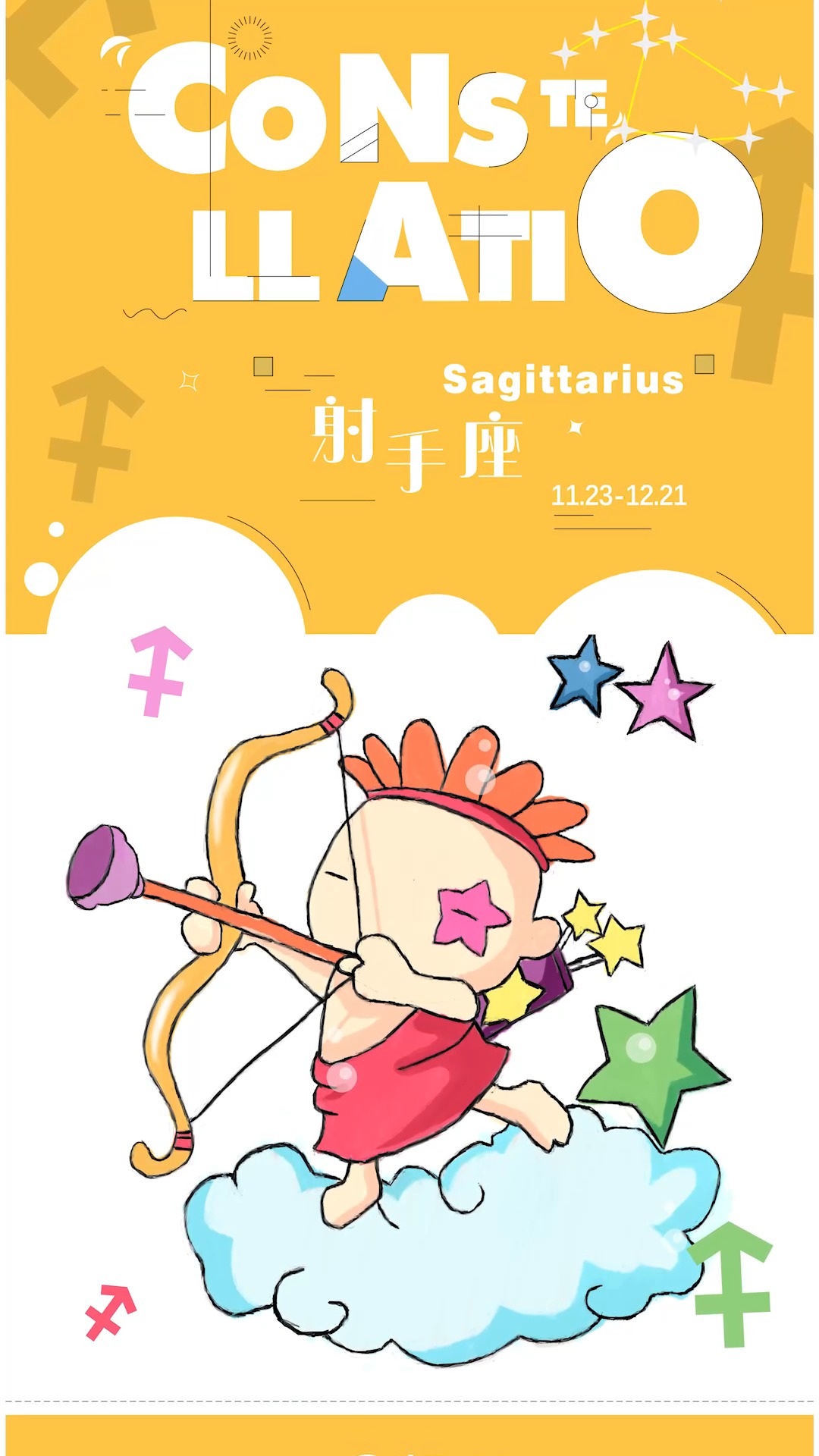 星座#十二星座之 射手座 简笔手绘