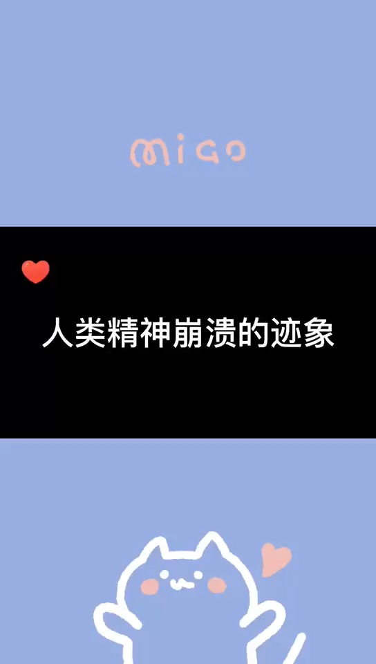 健康养生#人类精神崩溃,早期的九个迹象#精神崩溃