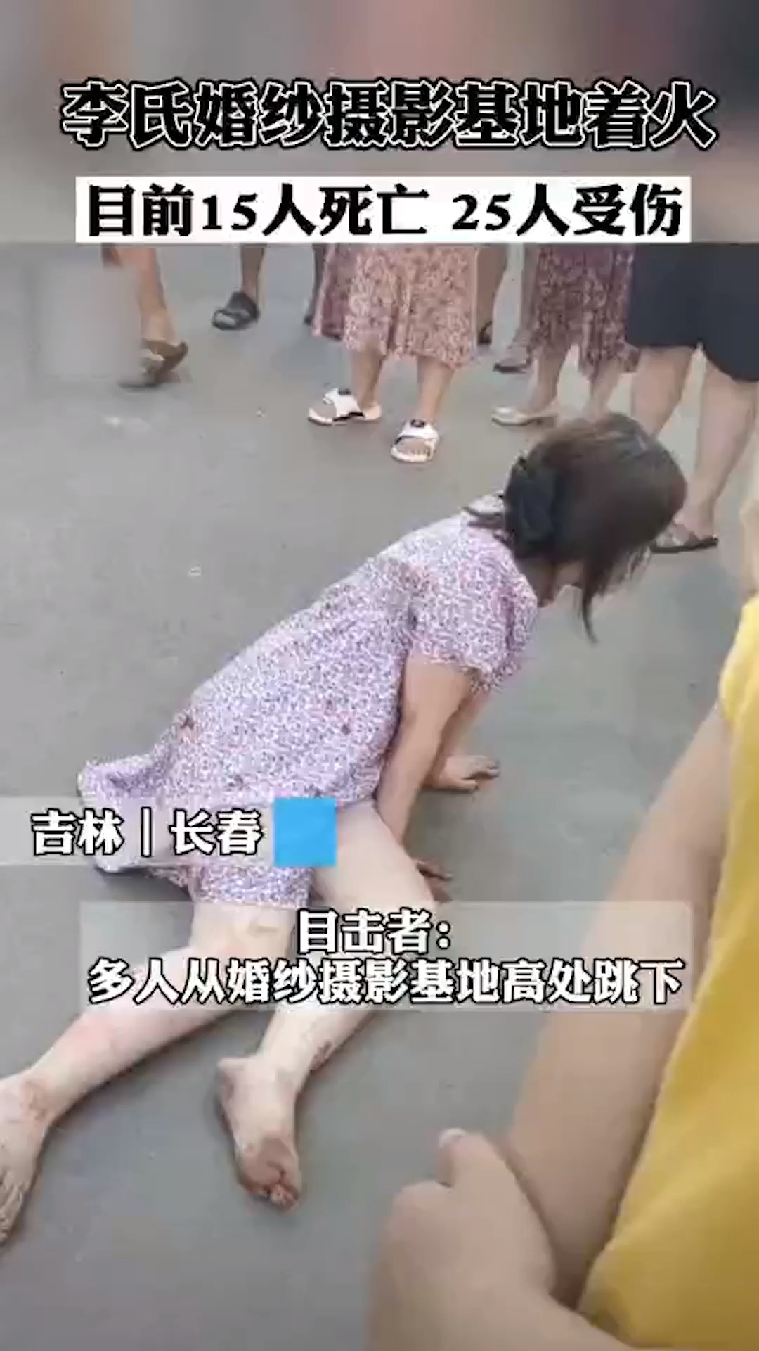 我要上热门#吉林长春,李氏婚纱摄影基地着火,多人从婚纱摄影基地跳下
