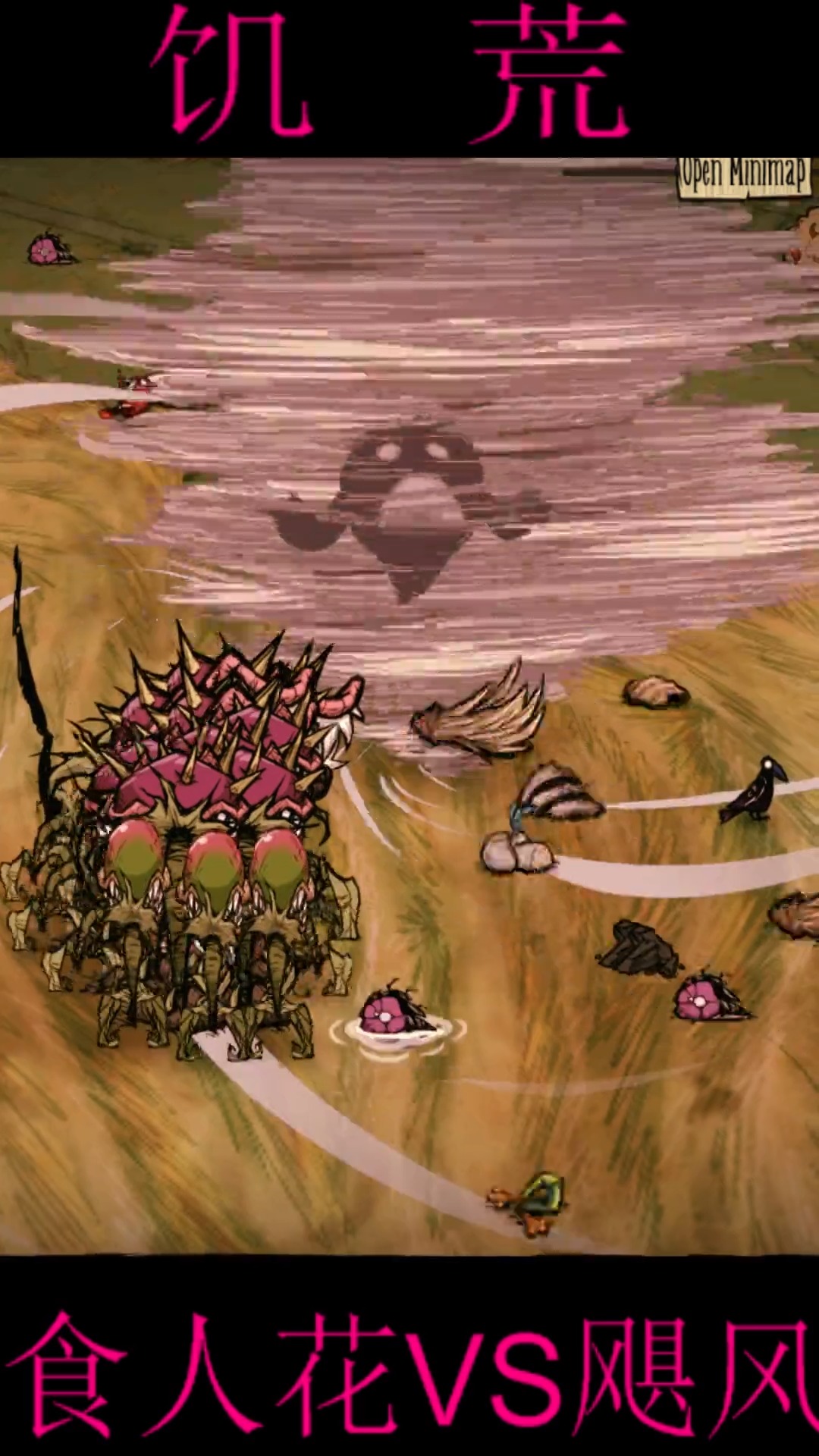 游戏#饥荒飓风海豹大战哈姆雷特食人花