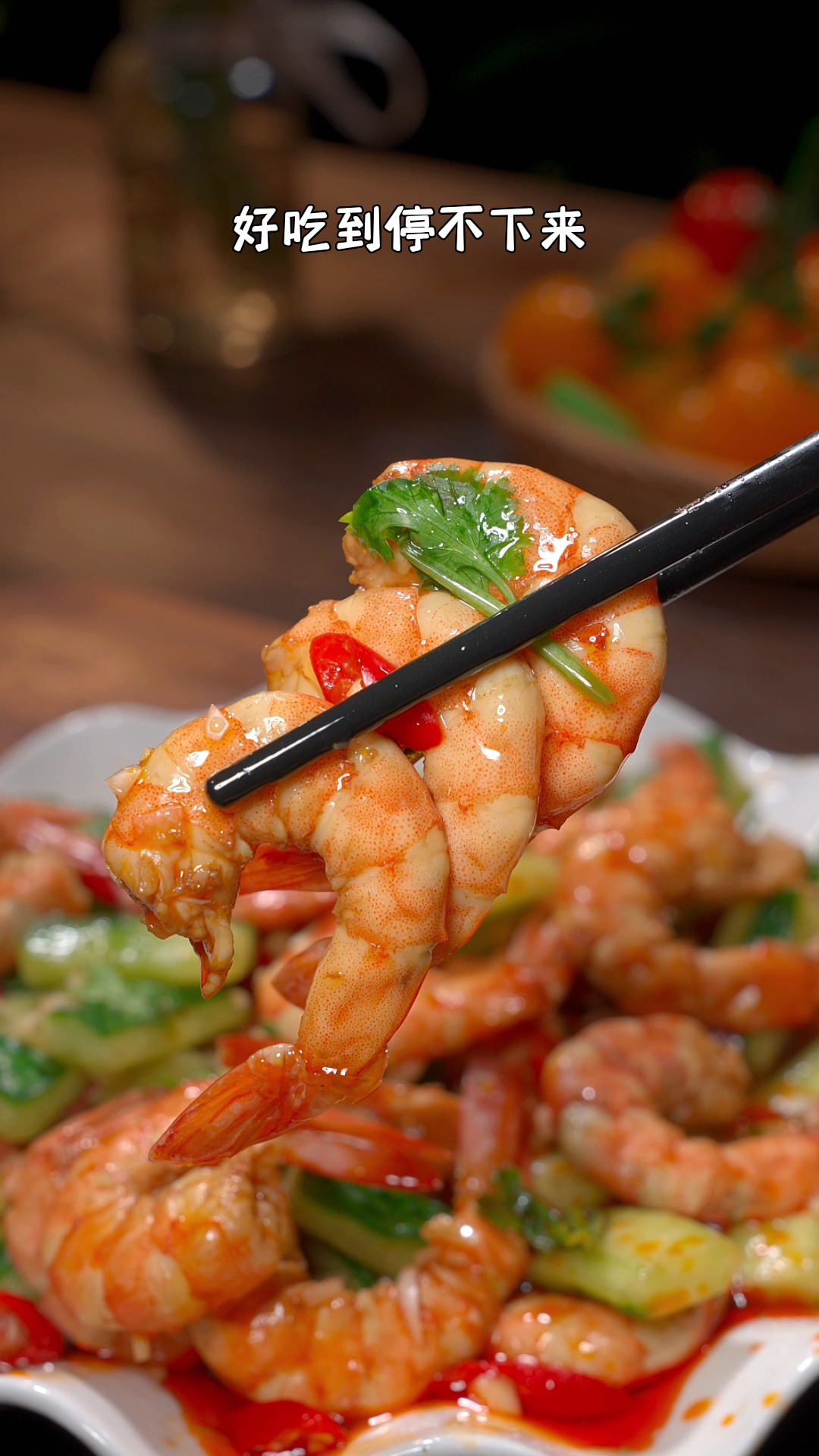 晚上下班回家做上一盘捞汁大虾清脆爽口越吃越想吃家常做法还超简单你