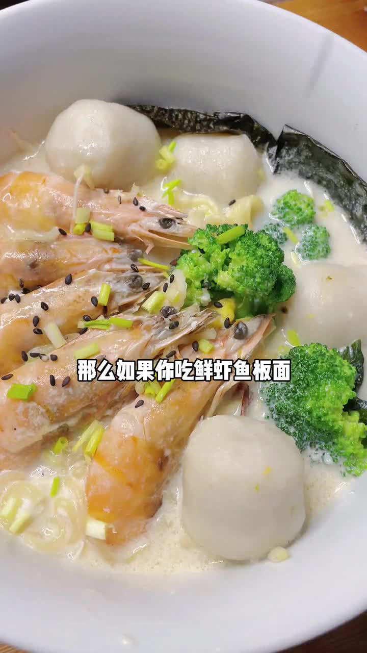 我要上热门真鲜虾鱼板面老康你看你给的虾这么小的吗