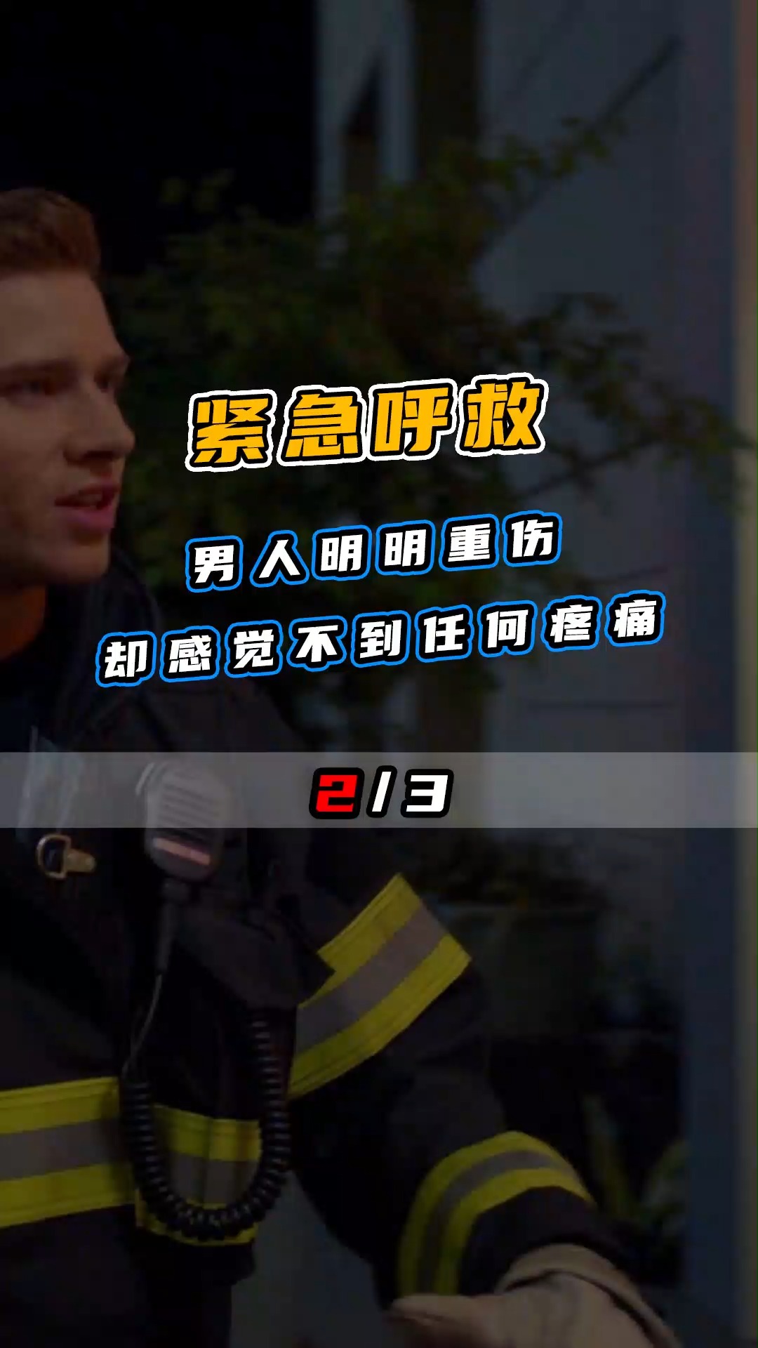 好看电影#紧急呼救:在美国出现这种状况,他们可能失去抚养权