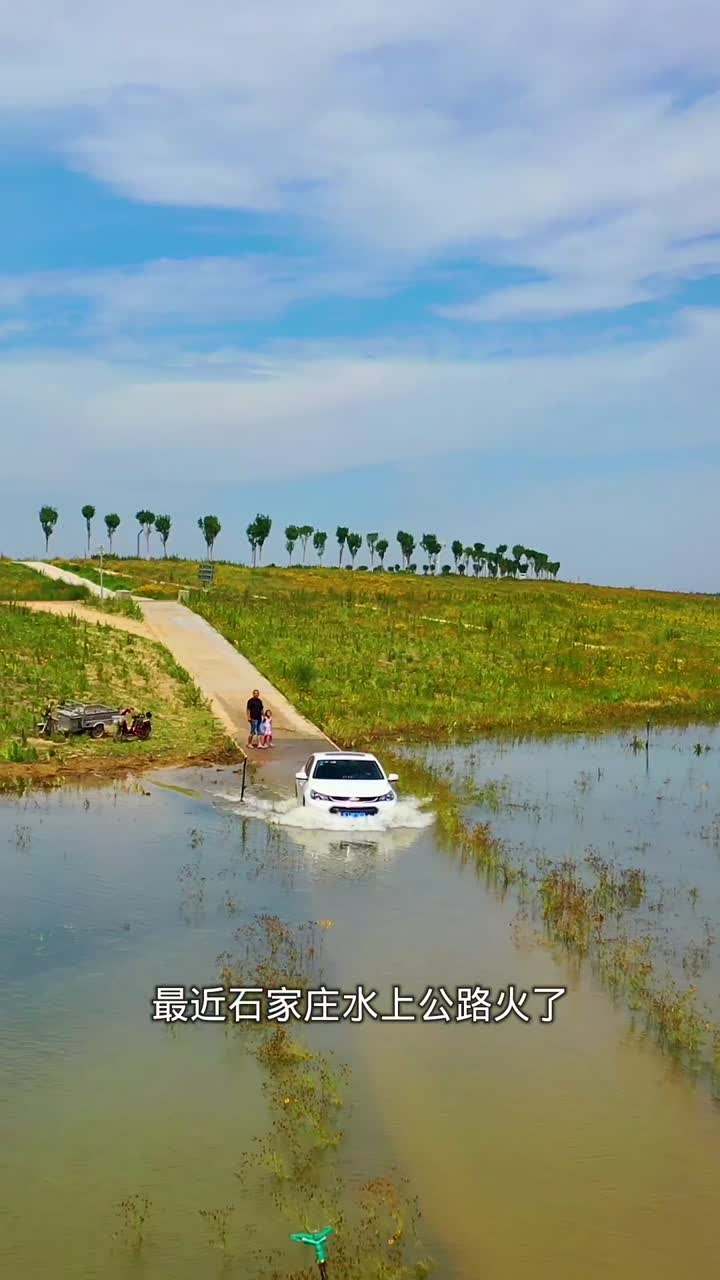 石家庄水上公路火了,因为雨季到来,河水上涨,形成了一条水上公路.