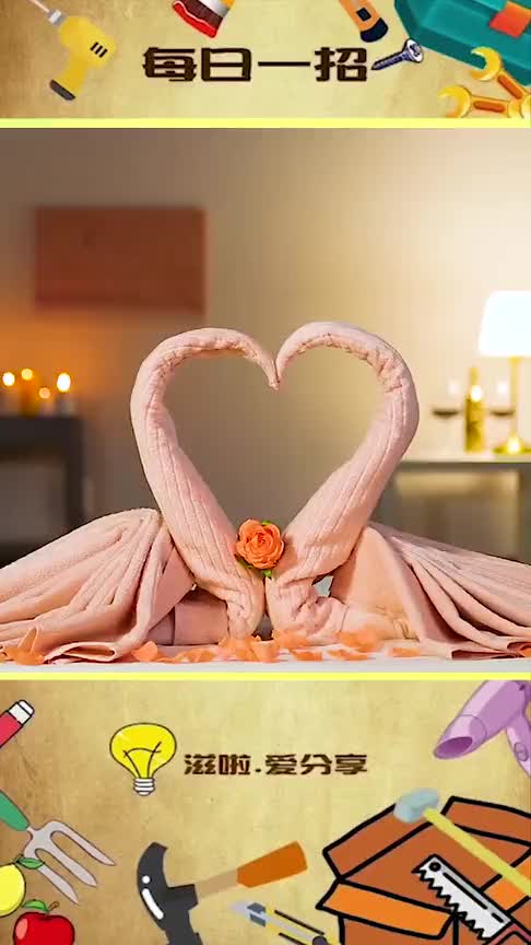 五星级酒店浴巾叠法!你的生活需要仪式感!