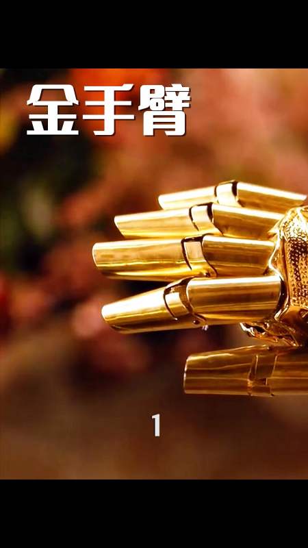 影视解说#惊悚50州之金手臂,解说第13段,点我头像看全集-度小视