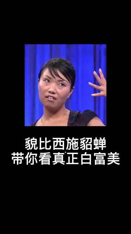 ps#真正的白富美:貌比西施貂蝉,才华和文化并存-度小视
