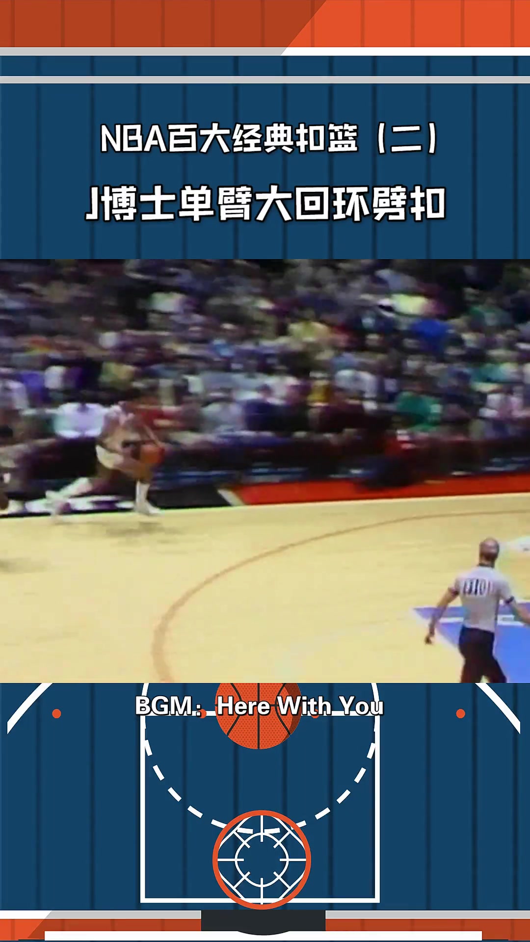 nba百大经典扣篮,这个球一定能载入史册!