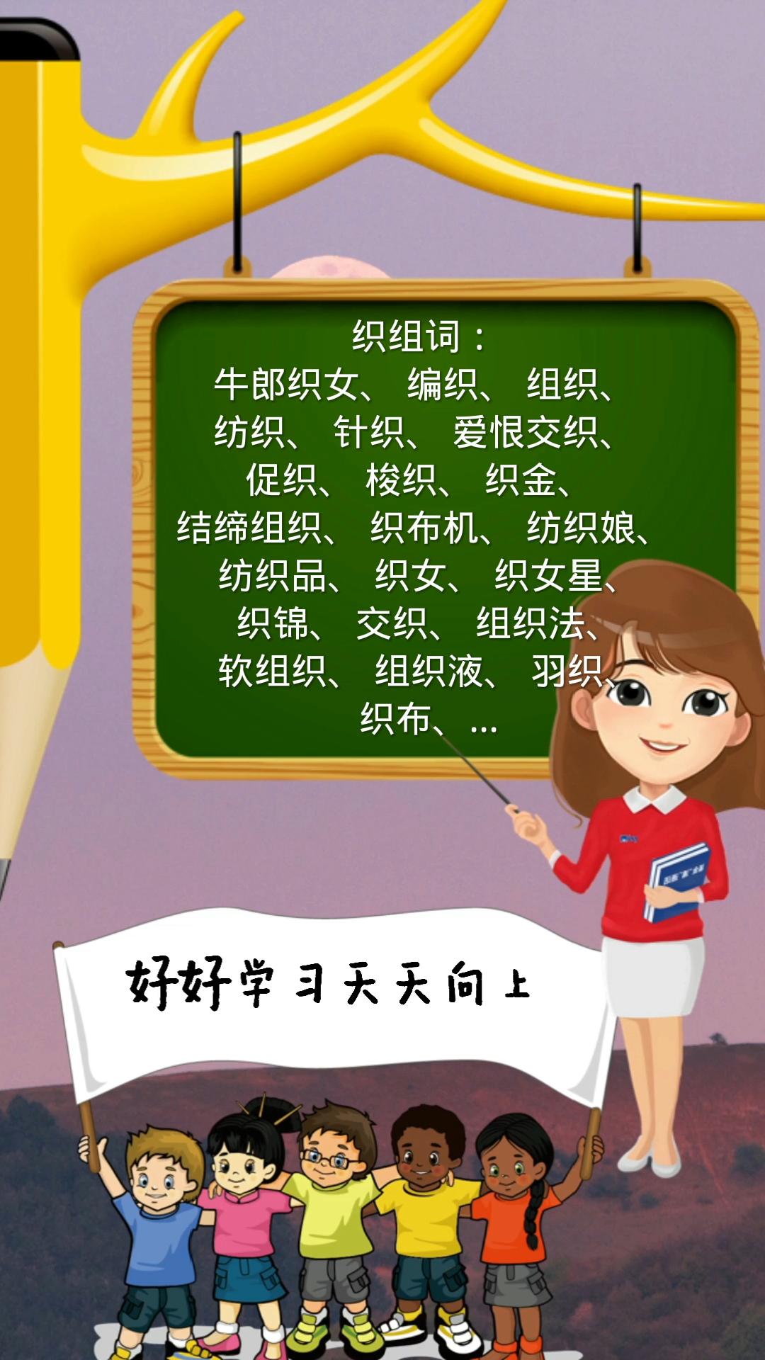 织可以组什么词