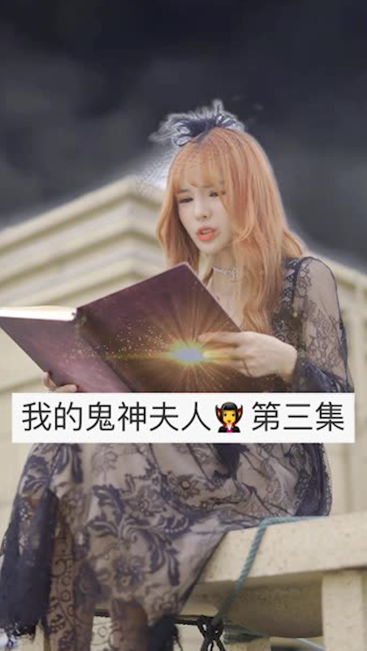 悬疑剧情#我的鬼神夫人3:鬼神夫人和人类上演偶像剧,居然是这个理由