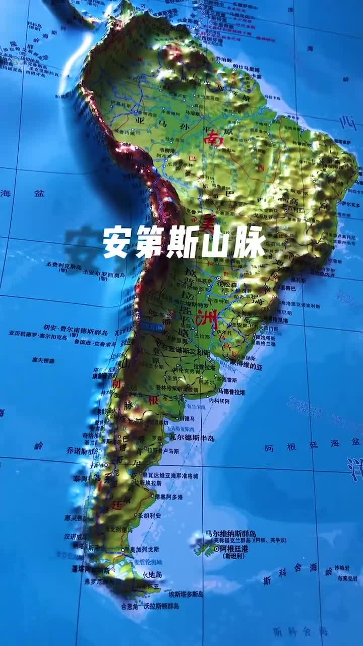 地形图#地形图看安第斯山脉亚马孙平原地形,真是个好地方!