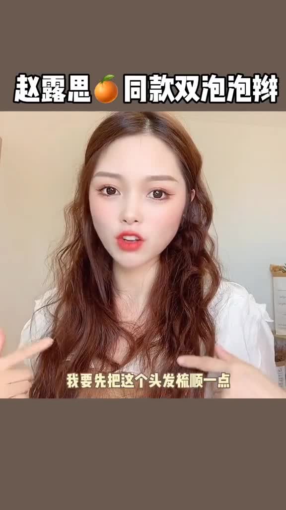 我喜欢你赵露思双泡泡辫也太可爱了趴推荐的猫咪款金稻直发梳也炒鸡好