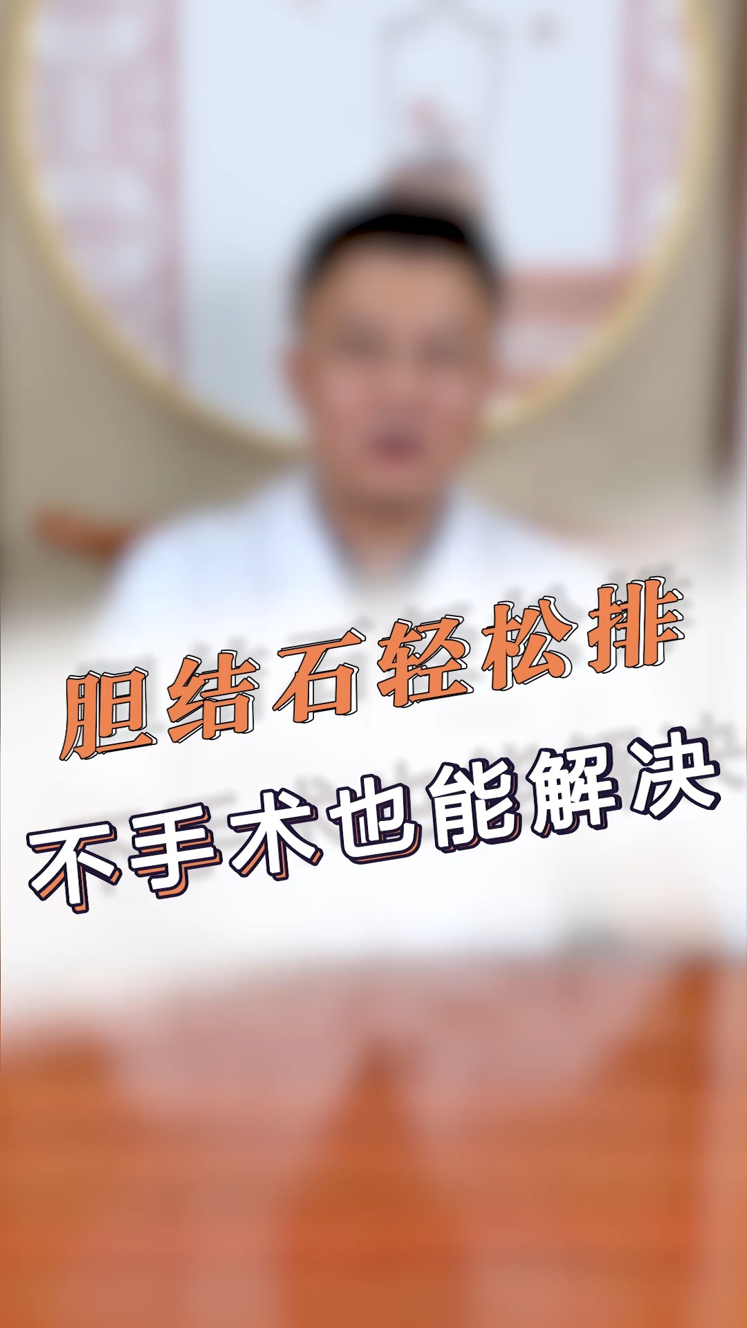 健康养生胆结石不想手术怎么办