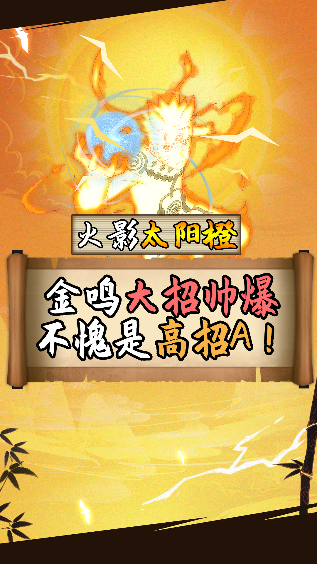 火影太阳橙:金鸣对金鸣,大招帅爆,不愧是高招a!-度小视