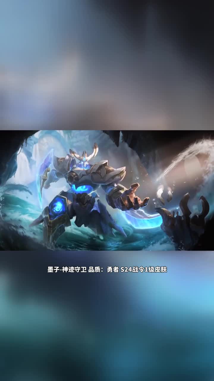 王者荣耀墨子神迹守卫出场动画抢先看