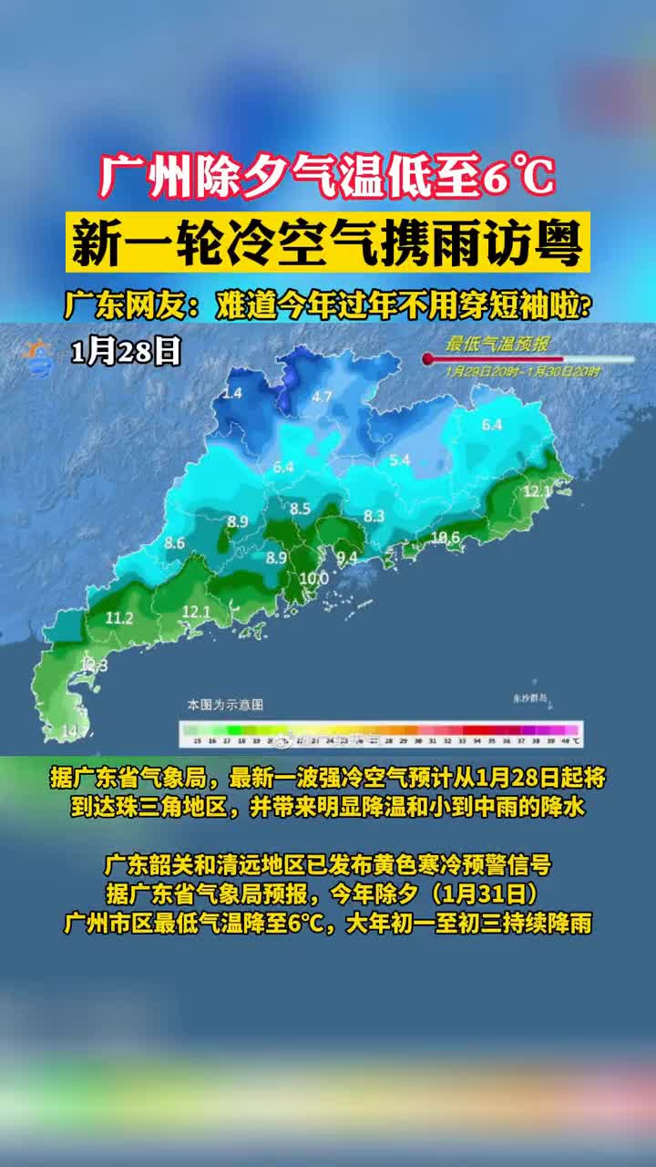 新一轮冷空气携雨访粤,广东2022春节期间湿冷,最高直降9!