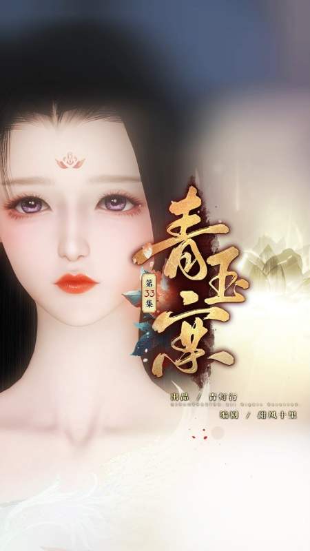 青玉案33:手撕岁寒.报仇,当然要亲手来.-度小视