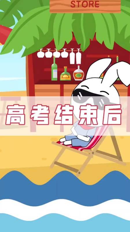 高考结束后的日子,和你当初想象的一样吗?#高考